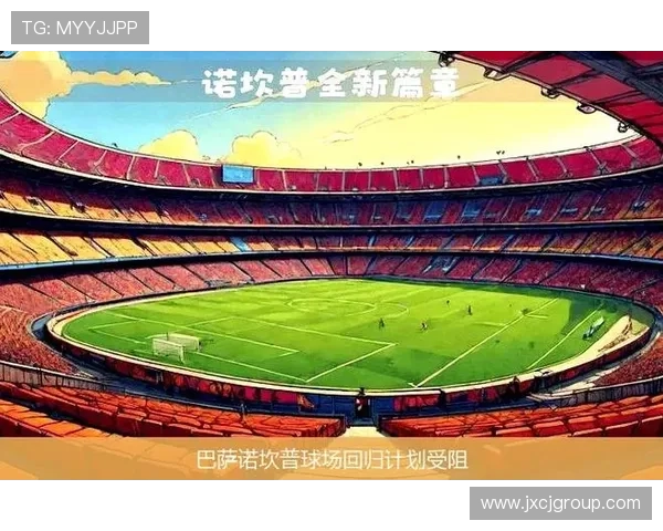 巴萨重返新诺坎普计划再度推迟因交通隐患未解